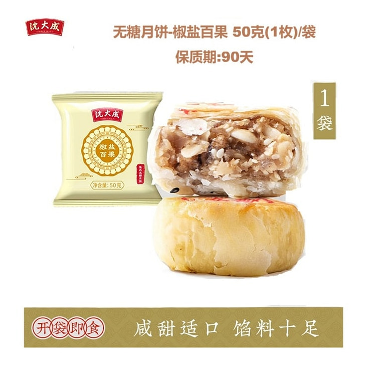 Mooncake jiaoyanbaiguo - 50g 50 g