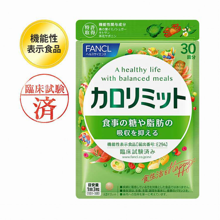 [日本直邮]新版FANCL纤体热控片 燃脂抑制卡路里瘦身 90粒30日