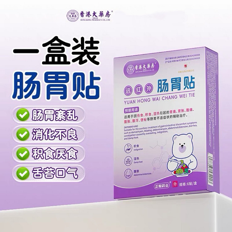 【香港大药房】益生菌调理积食贴儿童肠胃脾胃消食6贴 1 盒