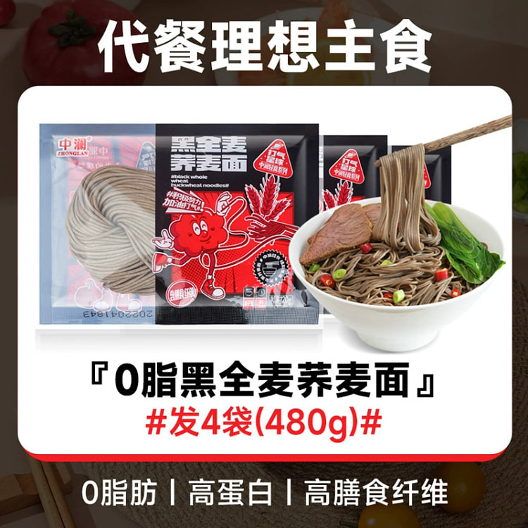 黑全麦荞麦面条0脂肪高蛋白高膳食纤维半干面120g*4袋