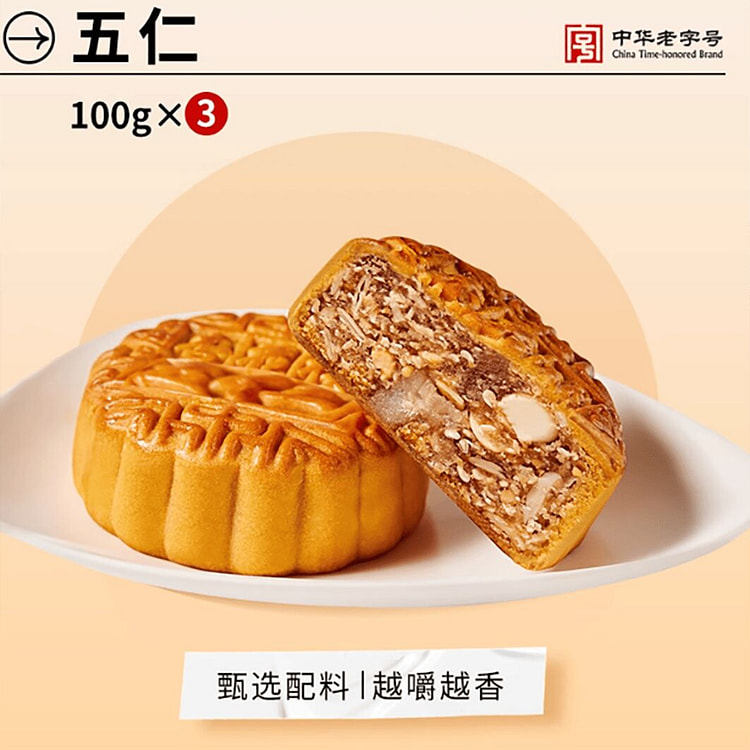 杏花楼五仁老式月饼