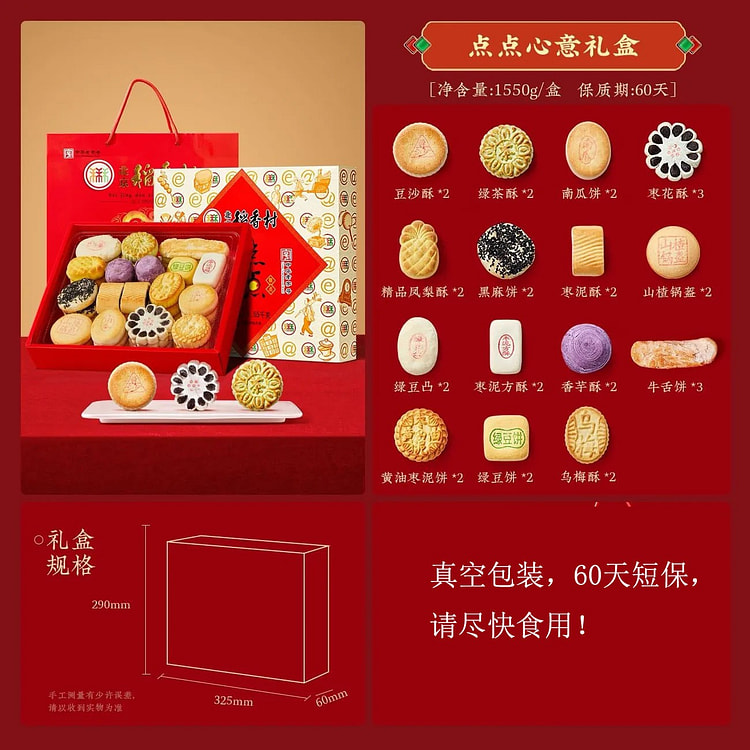 Daoxiangcun Chinese Pastry Gift Box - Diandianxiny 1 each