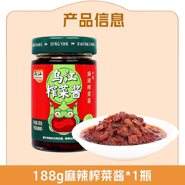 乌江涪陵轻盐暴下饭酱麻辣榨菜酱188g*1瓶