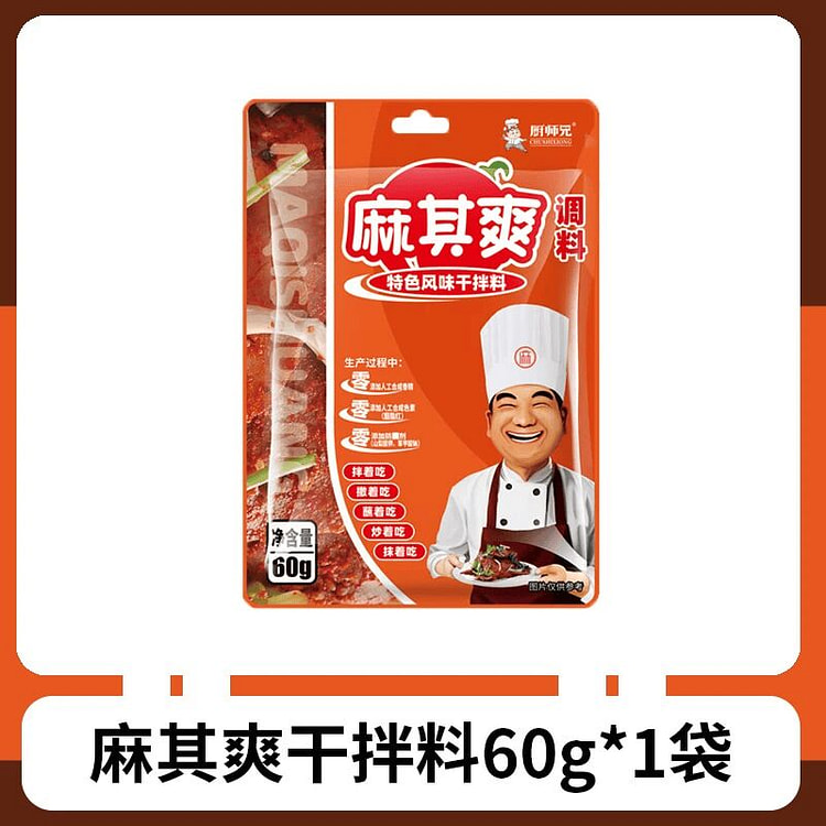 麻其爽特色风味干拌料川菜凉菜麻辣拌60克1代 60 克