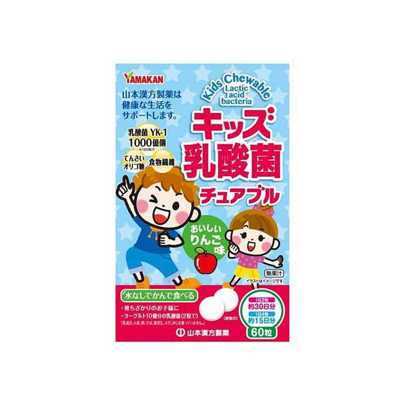 山本漢方製薬 ビタミンサプリメント こども乳酸菌 アップル味 チュアブル錠 60粒 1 個