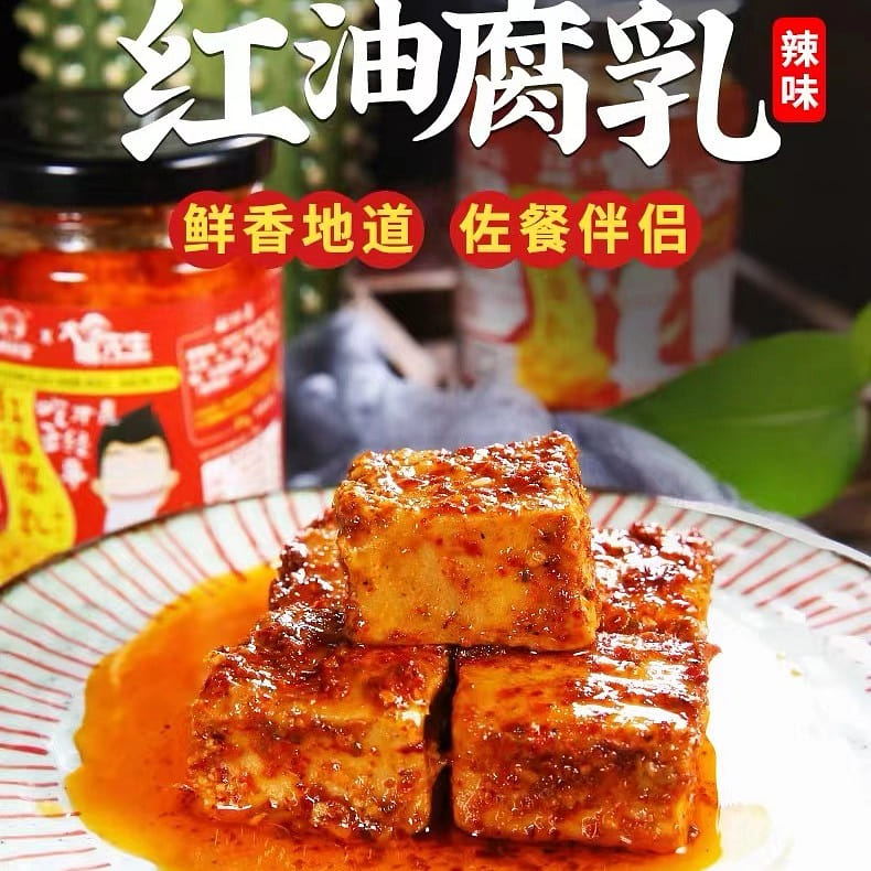 【川娃子】红油乳腐 辣味 四川豆腐 200g*1瓶 200 克
