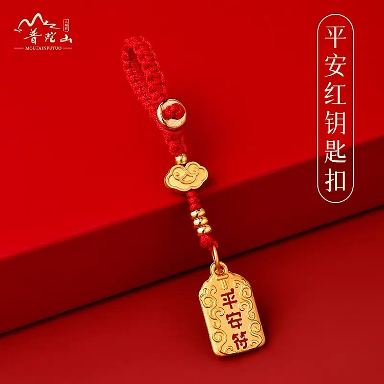 普陀山沙金钥匙扣挂件 平安符随身 1 个