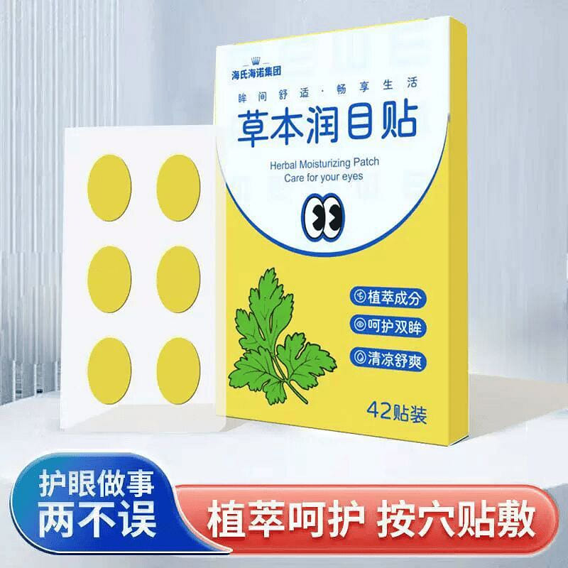 Herbal Eye Soothing Patches 42pcs for Dry, Tired E 1 กล่อง