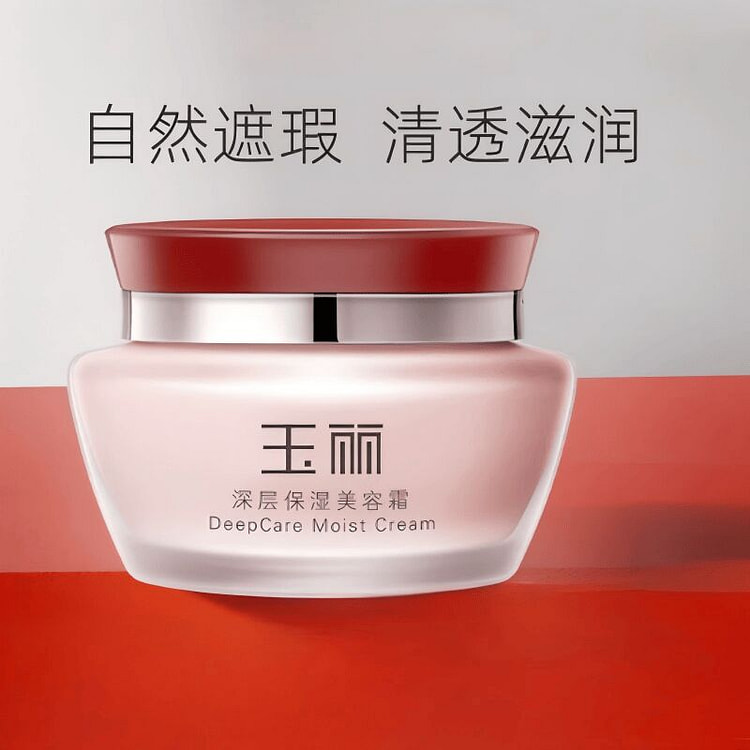 玉丽深层保湿美容素颜霜 45g*1 45 克