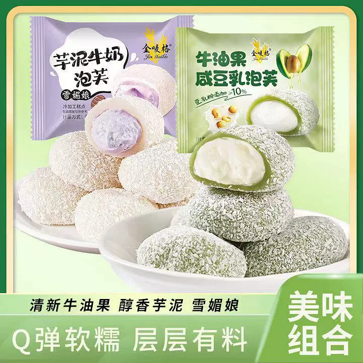 2024 New Xue Mei Niang Fresh Avocado Mellow Taro Puree Combo 20*2 bags