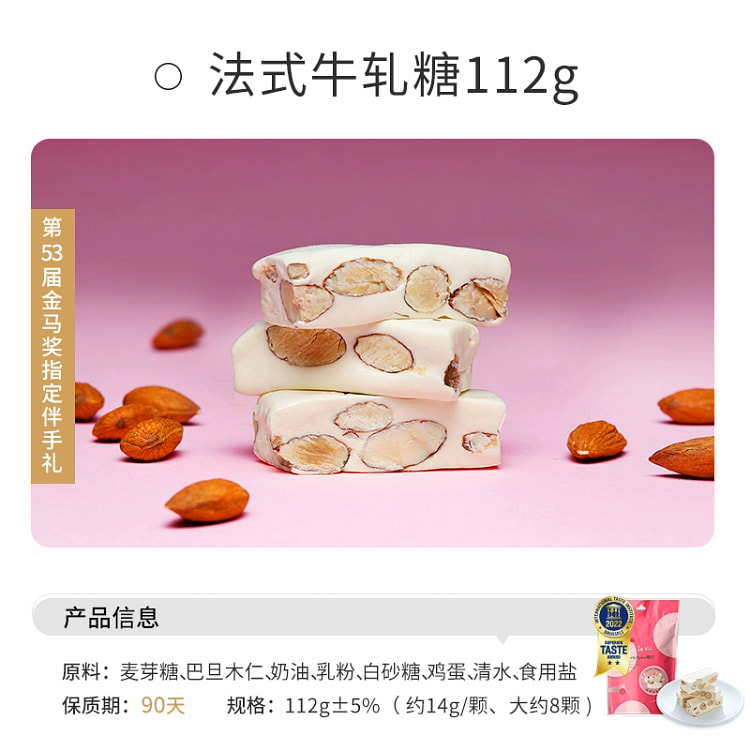 中国台湾糖村随享包法式牛轧糖112g