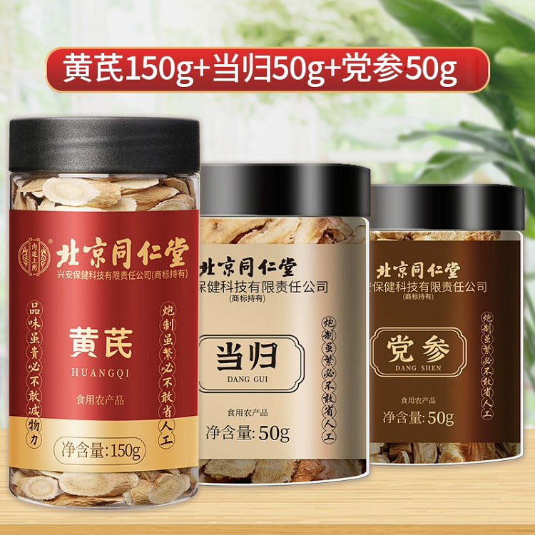 黄氏当归党参补气三盒100克/50克/50克 250 克