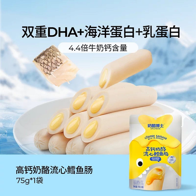 【奶酪博士】奶酪流心鳕鱼肠 儿童无添加零食 1袋 75 克
