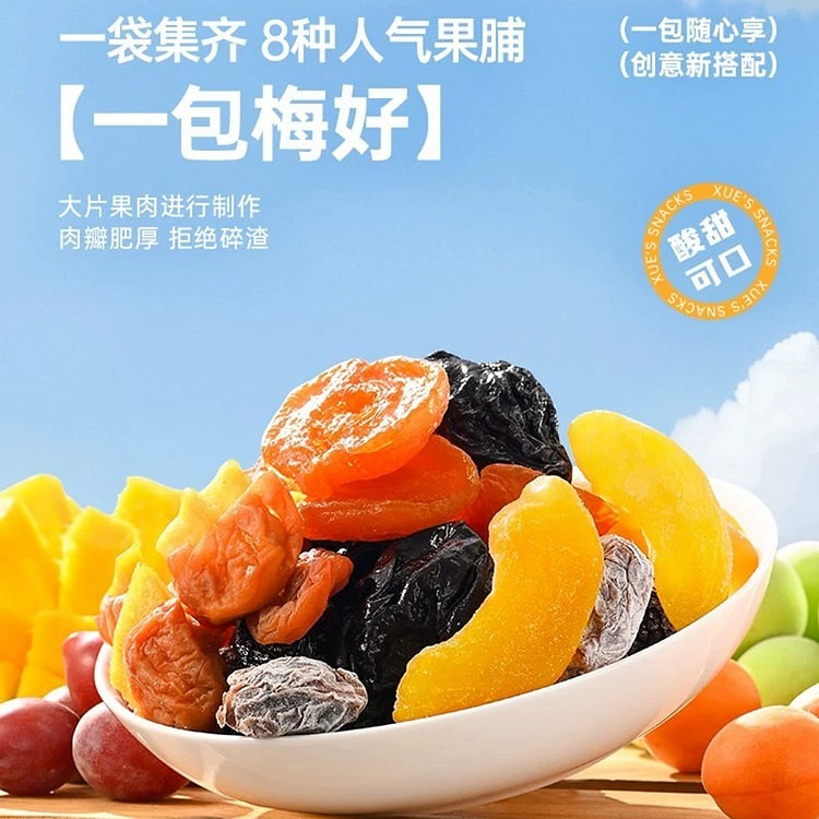 薛记炒货一包梅好260g 260 克
