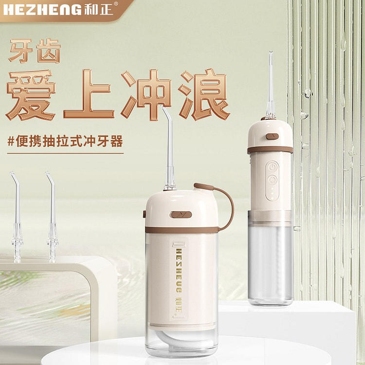 便携抽拉式冲牙器洗牙器水牙线洁牙器 强力去污大容量水箱防水可拆洗家用高压脉冲 牙齿清洁 便携式冲牙器 HZ-IT-5