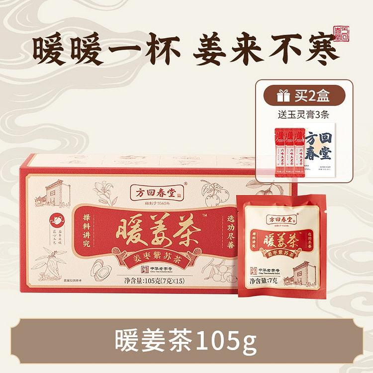 回春堂黄芪姜枣茶紫苏饮逐寒陈皮暖姜米秋冬喝的养生茶 105 克