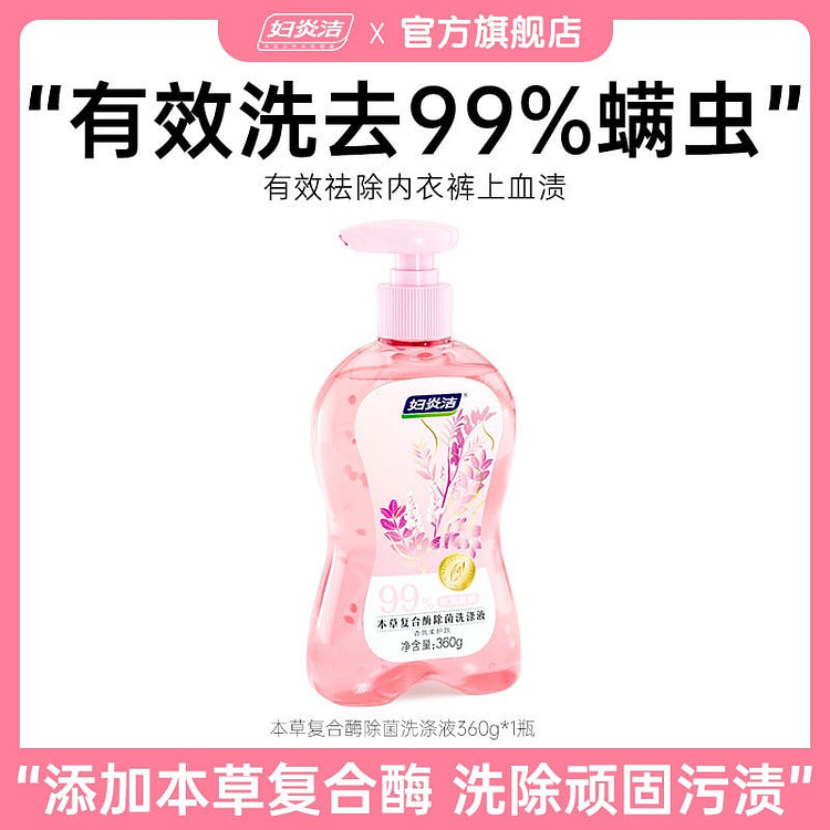 Herbal Complex Enzyme Underwear Cleaning Liquid 360 g