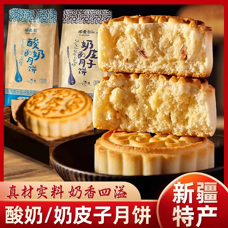Milk skin mooncake Xinjiang specialty old-fashione 350 g