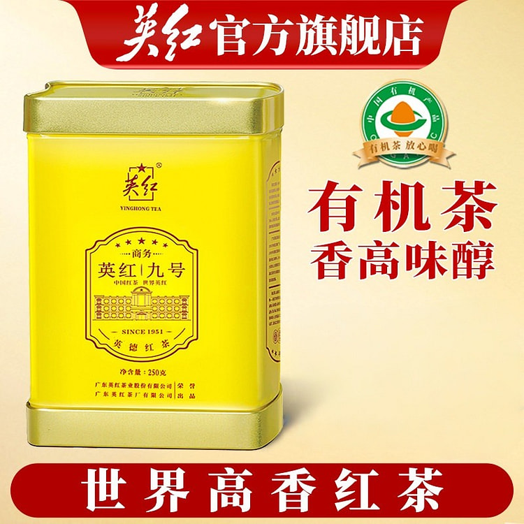 Yinghong Organic Red Tea Yinghong No.9 250g 250 g