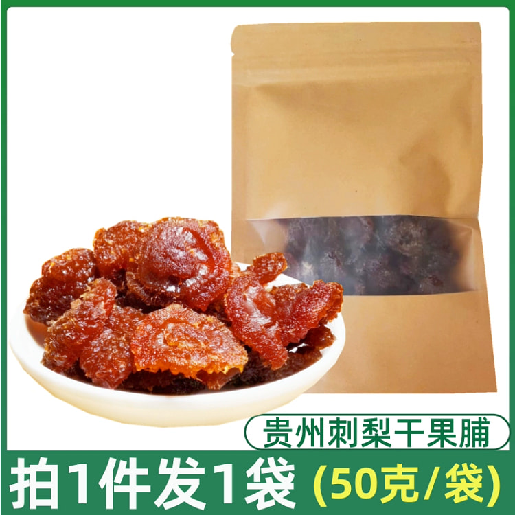 贵州土特产野生刺梨干50克*1袋 50 克