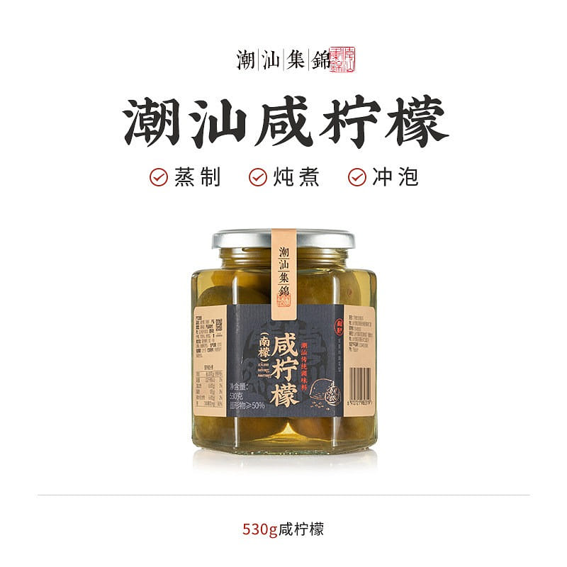 Chaoshan Assorted Preserved Salted Lemons (530g) 530 g