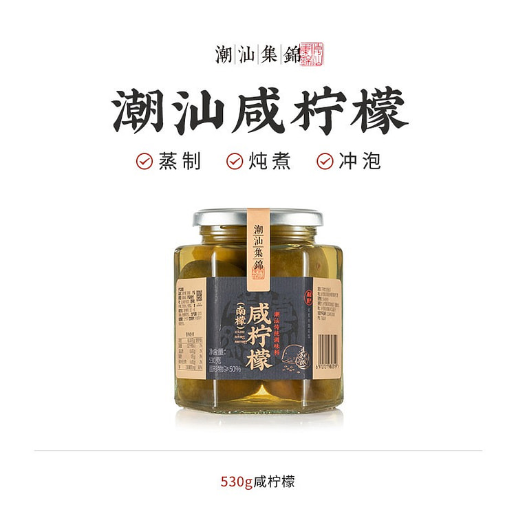 Chaoshan Assorted Preserved Salted Lemons (530g) 530 g