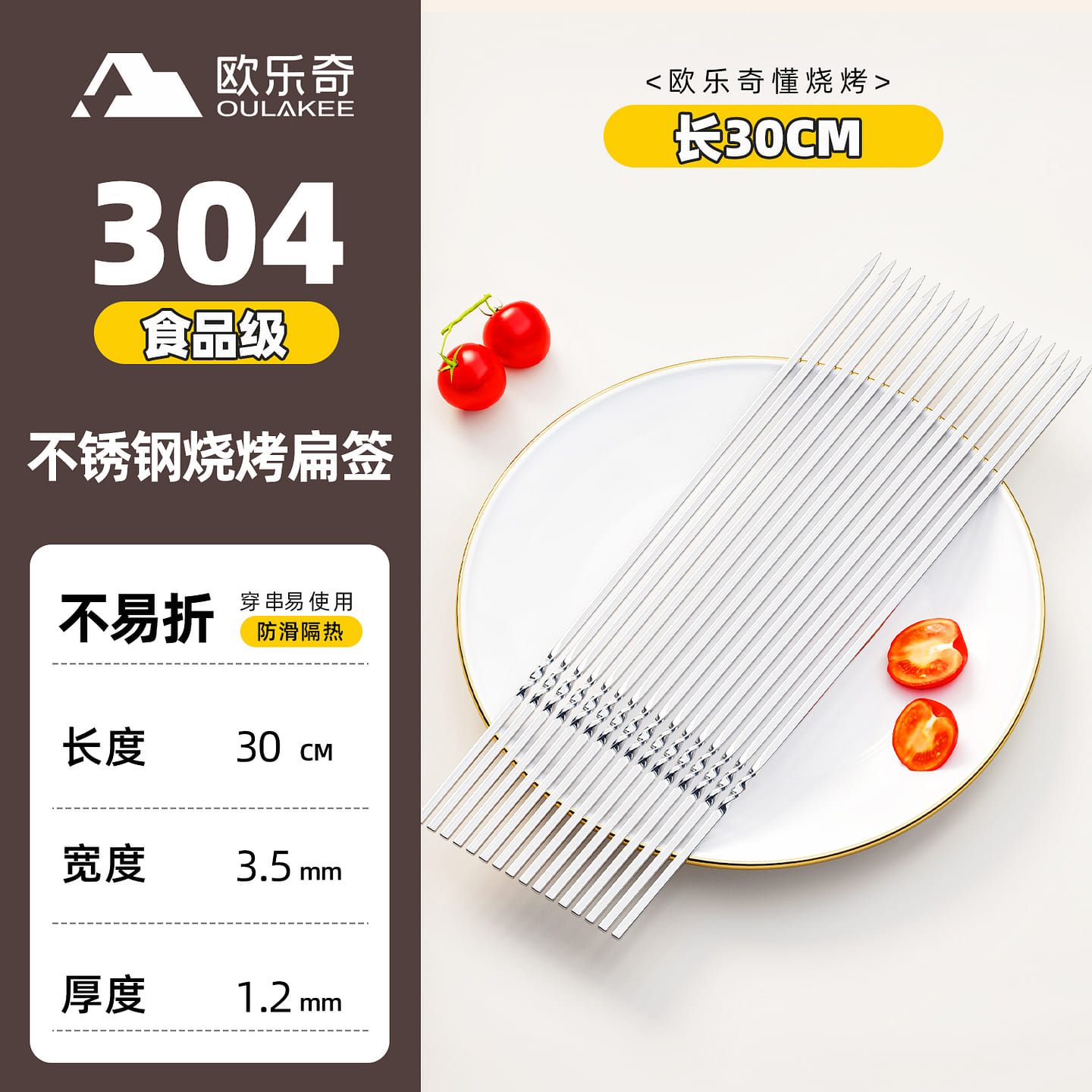 304 stainless steel barbecue skewers 50PCS 1 count