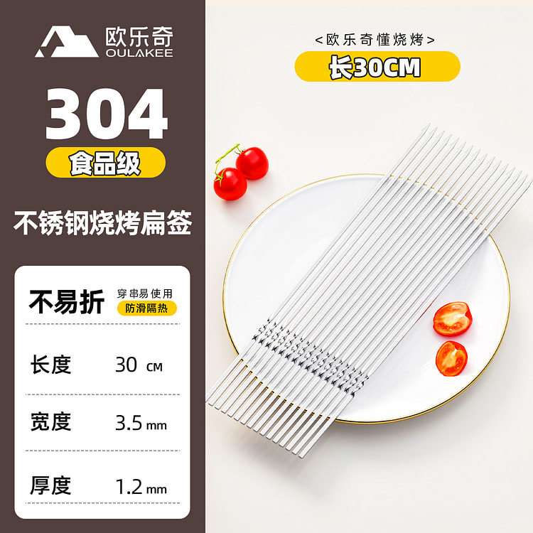 烧烤签子304不锈钢烤签50支