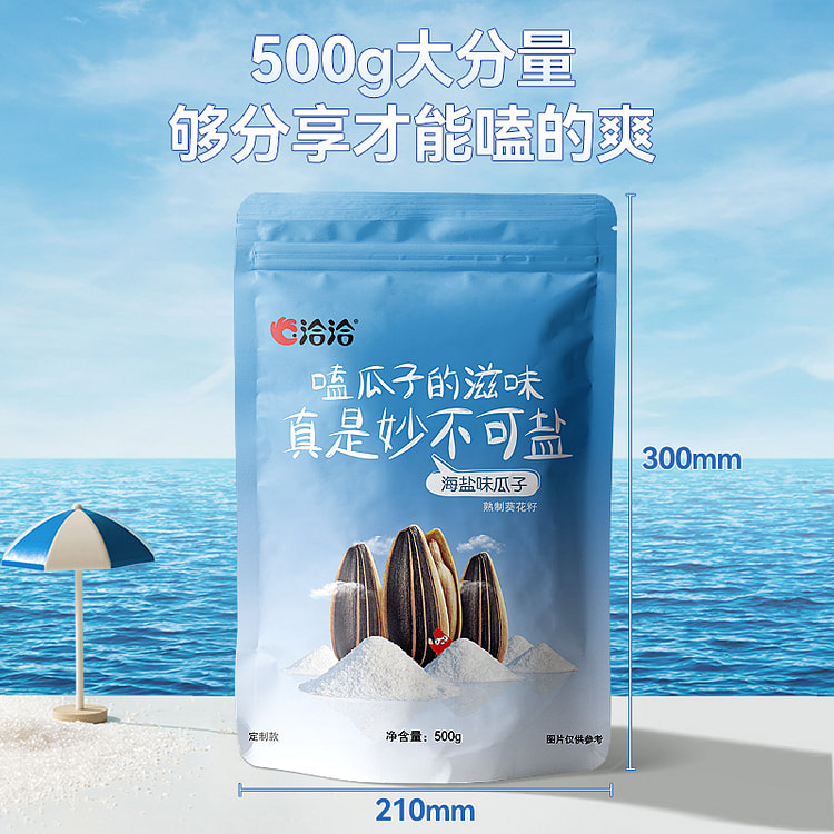 洽洽裹盐瓜子葵花籽零食500g/袋