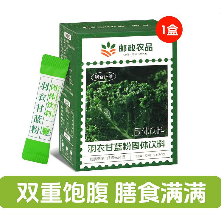 邮政农品羽衣甘蓝粉青汁蔬菜粉105g/盒