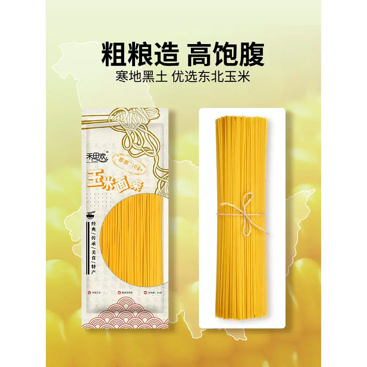 禾田欢0钠东北粗粮玉米面条无蔗糖挂面250g*1袋