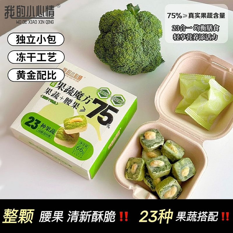 23种复合果蔬膳食纤维蔬菜腰果冻干营养代餐 (min 2)
