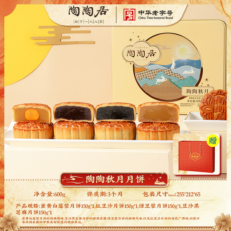 秋月月饼礼盒600g*1盒