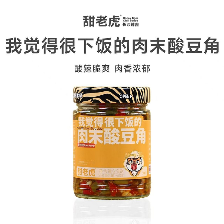 甜老虎 肉末酸豆角酱肉沫豇豆酱下饭菜拌饭拌面调味酱 238 克