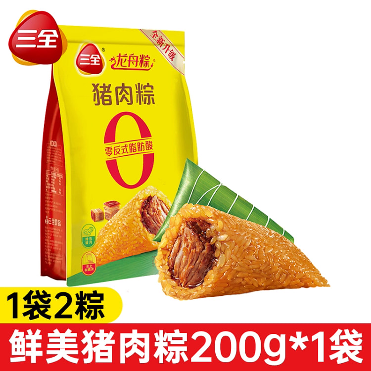 猪肉咸粽子*2个