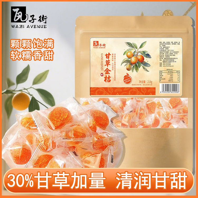 甘草金桔干218g大颗粒饱满 218 克