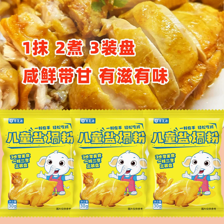 Xiang Fuyuan Children's Salt Baking Powder, No Additive Seasoning, Seafood,