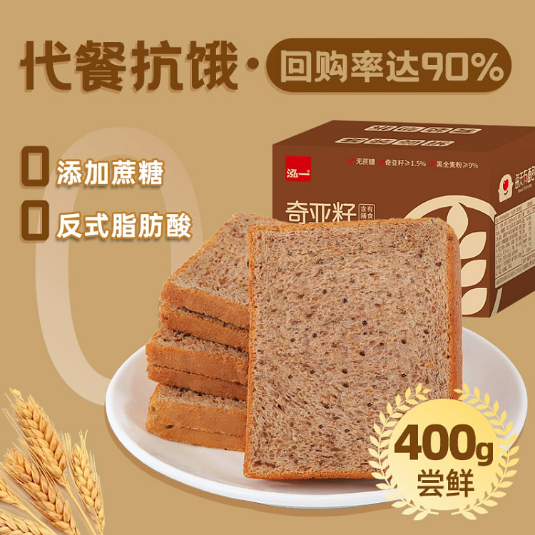 泓一 奇亚籽黑全麦面包 早餐0糖 零脂肪 代餐切片吐司400g*1箱
