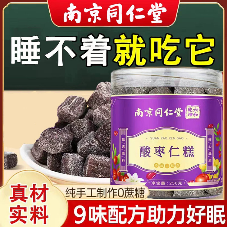 南京同仁堂0蔗糖酸枣仁糕百合茯苓睡眠伴侣正宗安神助眠 250g*1罐