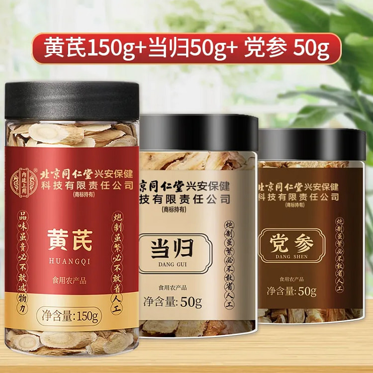 北京同仁堂黄芪当归党参中草药材250g泡水
