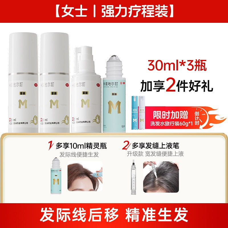 Minoxidil Tincture Women’s Strong Treatment Pack 90 ml