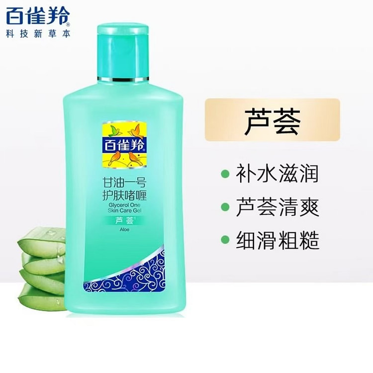 百雀羚甘油一号护肤啫喱75g*1瓶 芦荟保湿