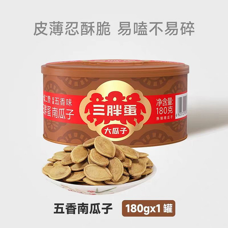 三胖蛋南瓜子五香南瓜籽176gx3罐装内蒙特产 540 克