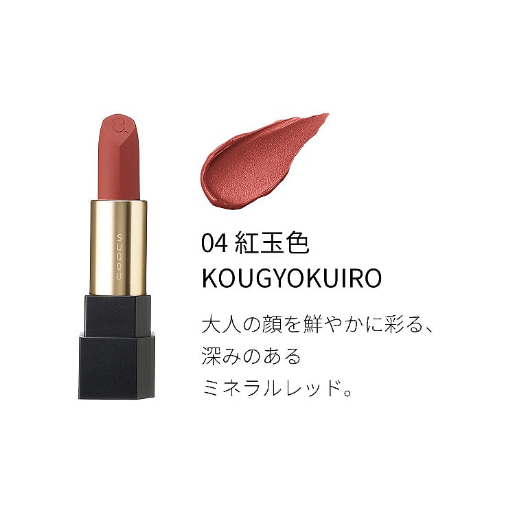 SUQQU Velvet Matte Lipstick Core [04] 4g
