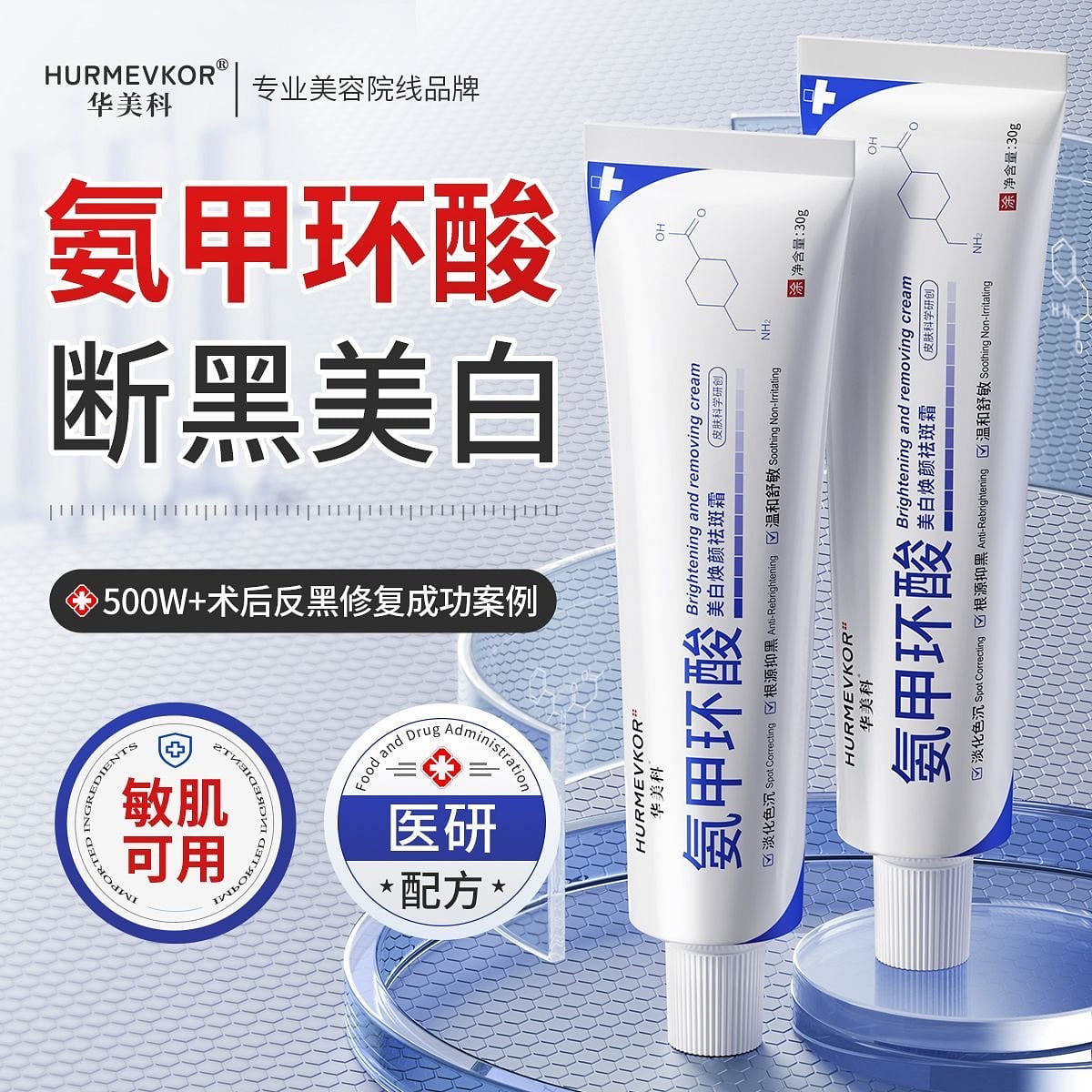 Huamei Ke Tranexamic acid Cream 30g 30 グラム