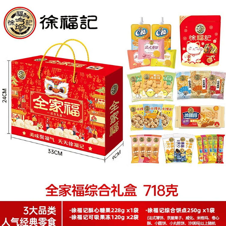 徐福记全家福综合礼盒新年大礼包 718 克