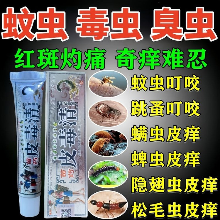 苗药皮毒清抑菌膏