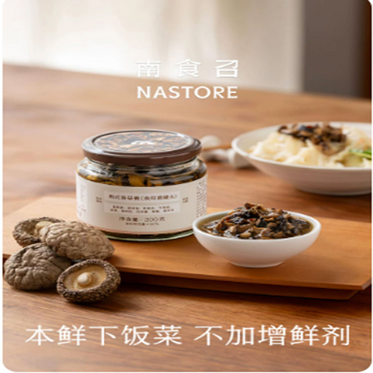 南食召 南式香菇酱  菌香四溢(微辣酱） 200 克