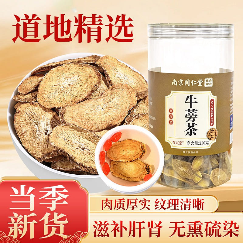 Nanjing Tongrentang Dried Burdock Root Tea100g 250 g
