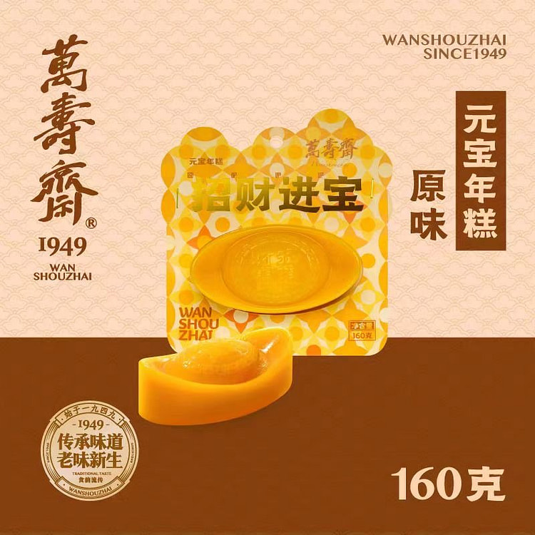 万寿斋 招财进宝 元宝年糕 原味 160g*1 160 克